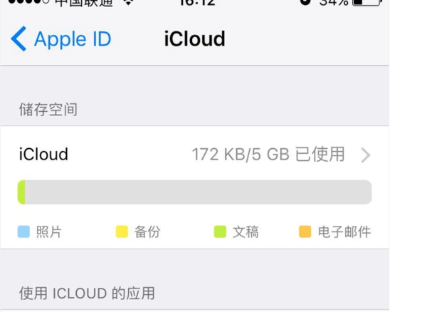 云备份苹果版iCloud云备份