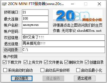 MiniFtpServer安卓版minisipserver使用教程-第2张图片-太平洋在线下载