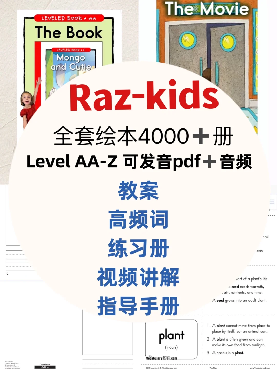 razkidsap苹果版raz和razkids区别