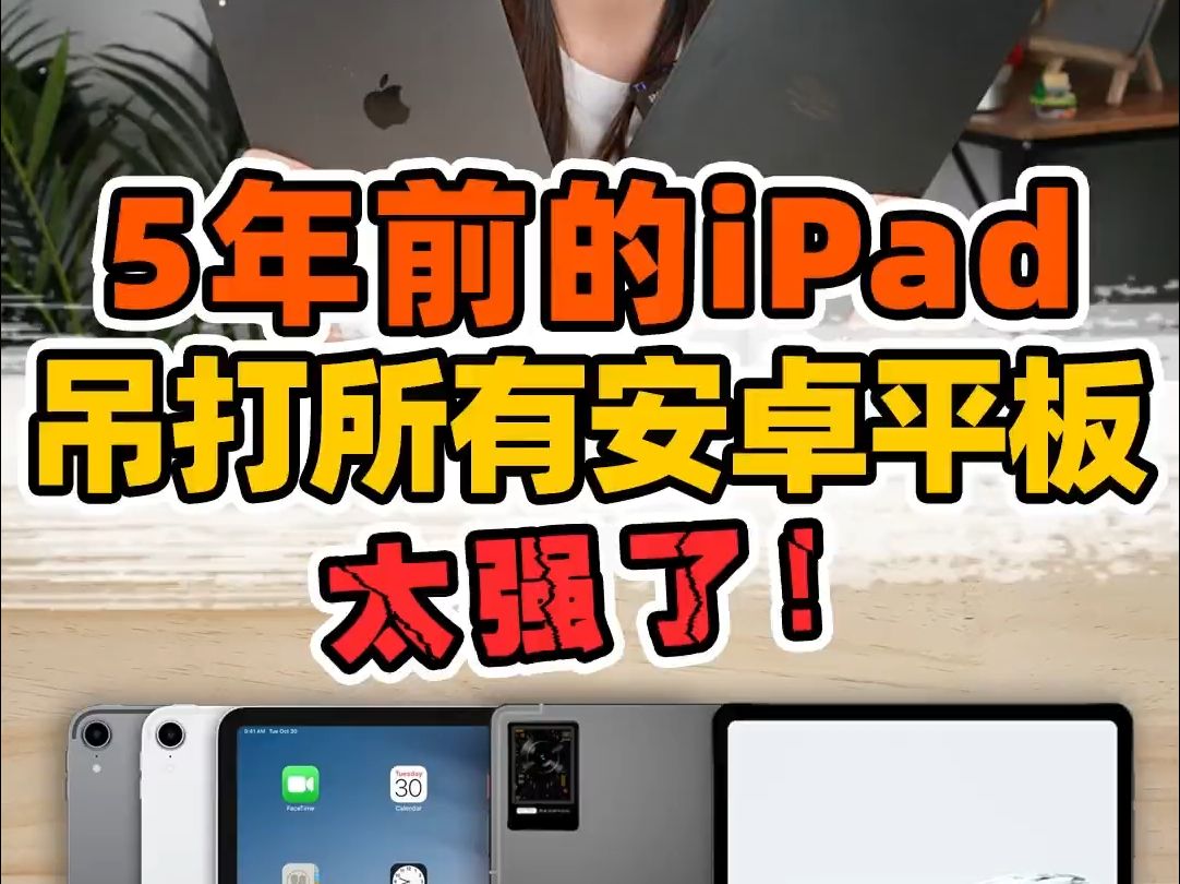 ipad版与安卓ipad和安卓平板区别