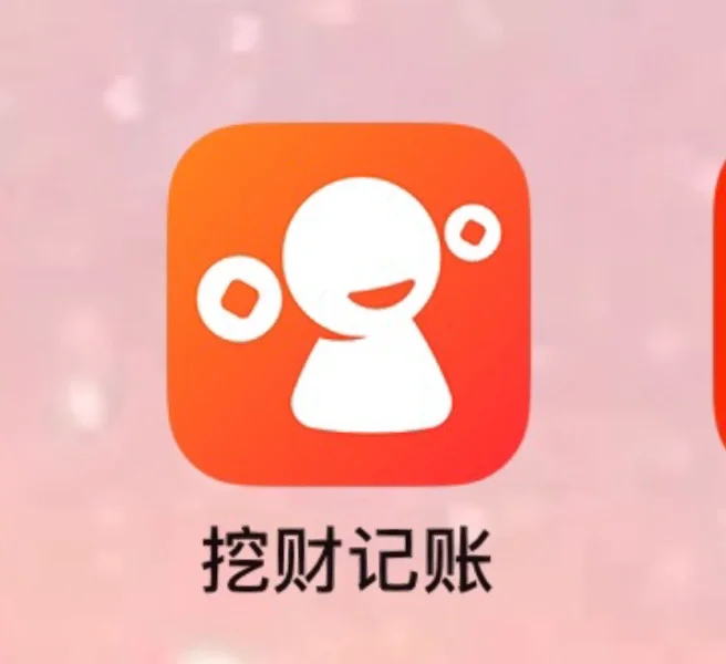 挖财app苹果版苹果手机赚钱app排行榜赚钱app-第2张图片-太平洋在线下载