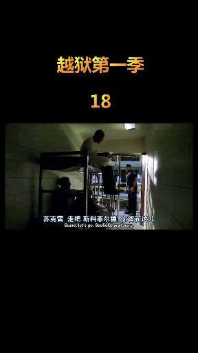 越狱记手机版救夫越狱记豆瓣-第2张图片-太平洋在线下载