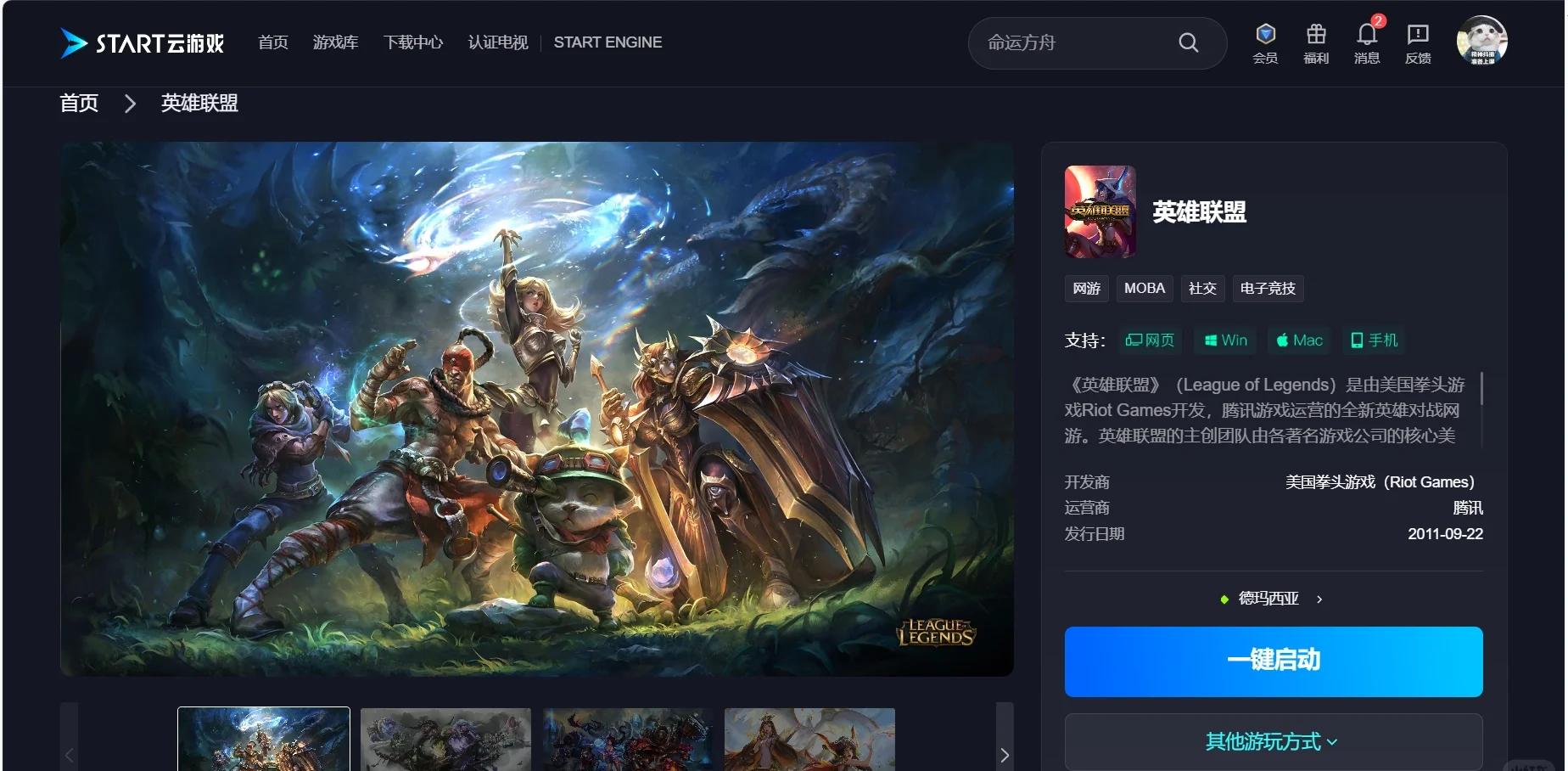 lol客户端playlol点play没有反应-第2张图片-太平洋在线下载