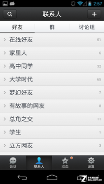 包含qq2013安卓版的词条-第2张图片-太平洋在线下载